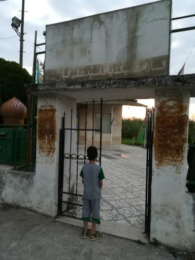 عکس بقعه آقا سید علی کیا نالکیاشر