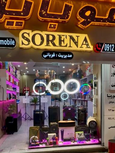 عکس موبایل سورنا قربانی 