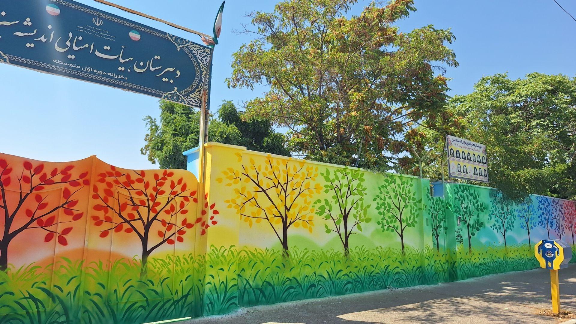 عکس مدرسه اندیشه سبز