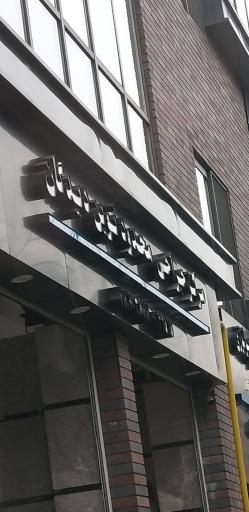 عکس مرکز فوق تخصصی جراحی و لیزر نوین دیدگان