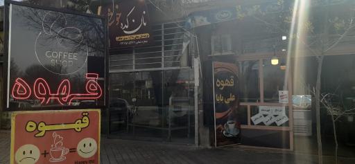 عکس قهوه علی بابا