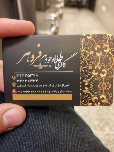 گالری طلای فروهر 