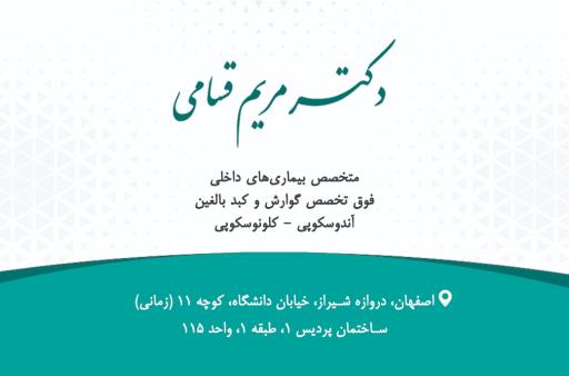 عکس دکتر مریم قسامی