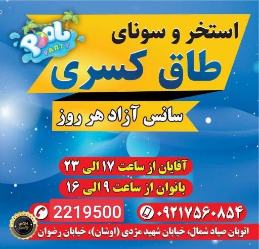 عکس استخر طاق کسری