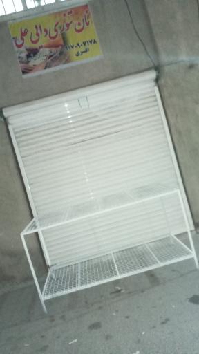 عکس نان محلی  تنوری دایی علی