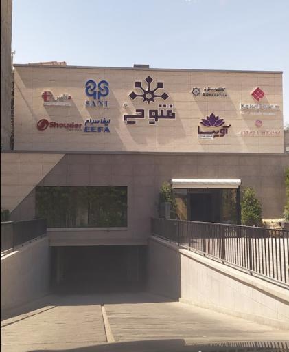 عکس دفتر مرکزی شرکت کاشی بیستون