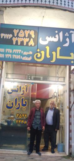 عکس آژانس باران