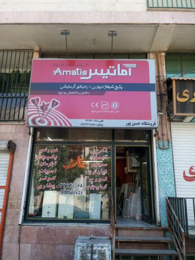 شوفاژ پکیج آبگرمکن حسن پور