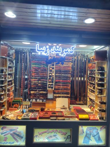 عکس صنایع چرم زیبا