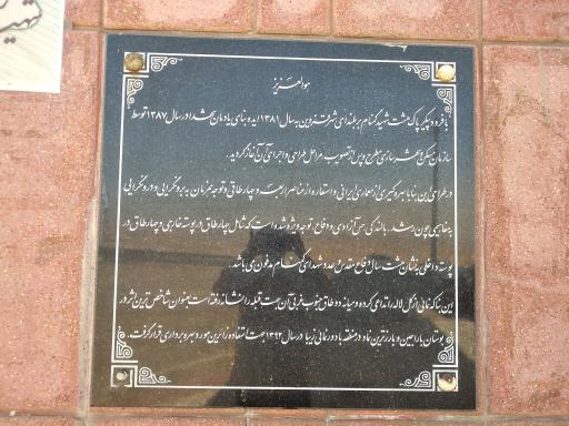 عکس تپه نورالشهداء قزوین