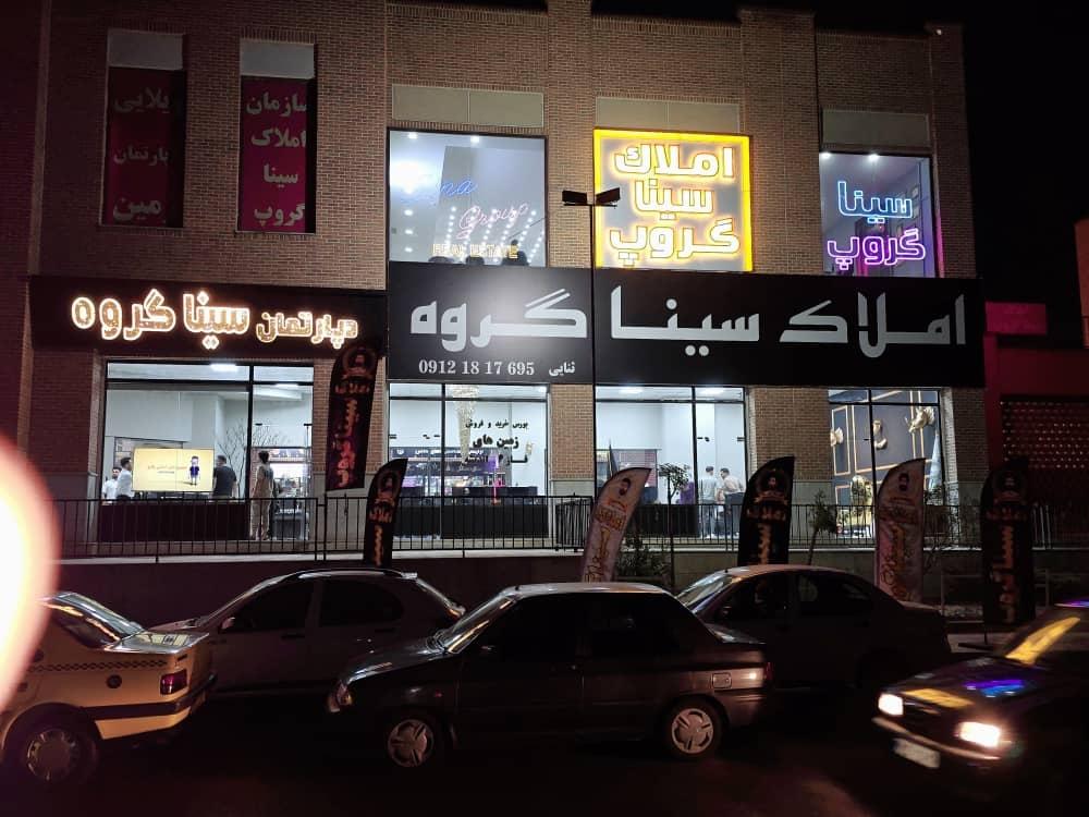 عکس املاک سینا گروه