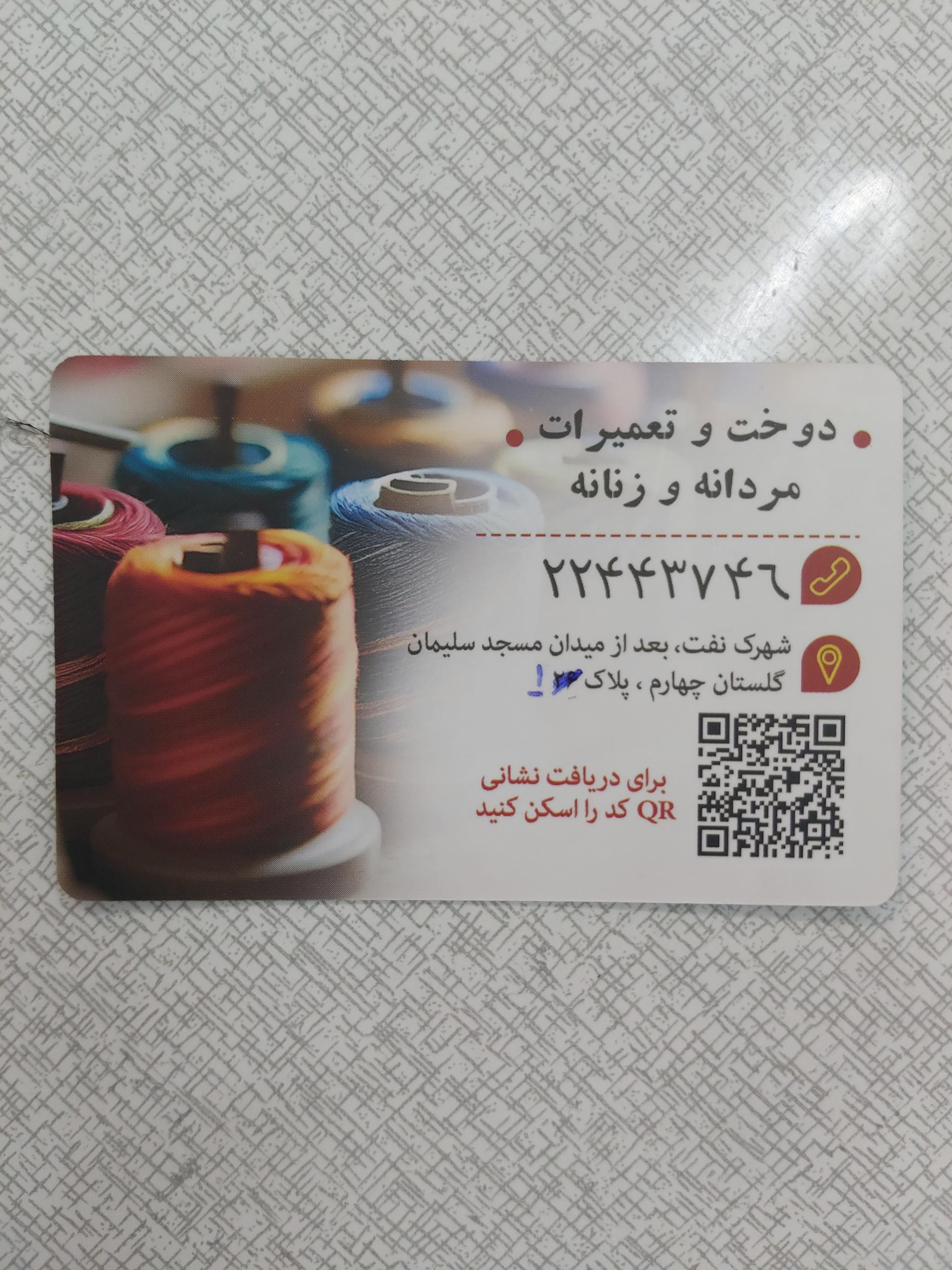 عکس خیاطی رضا