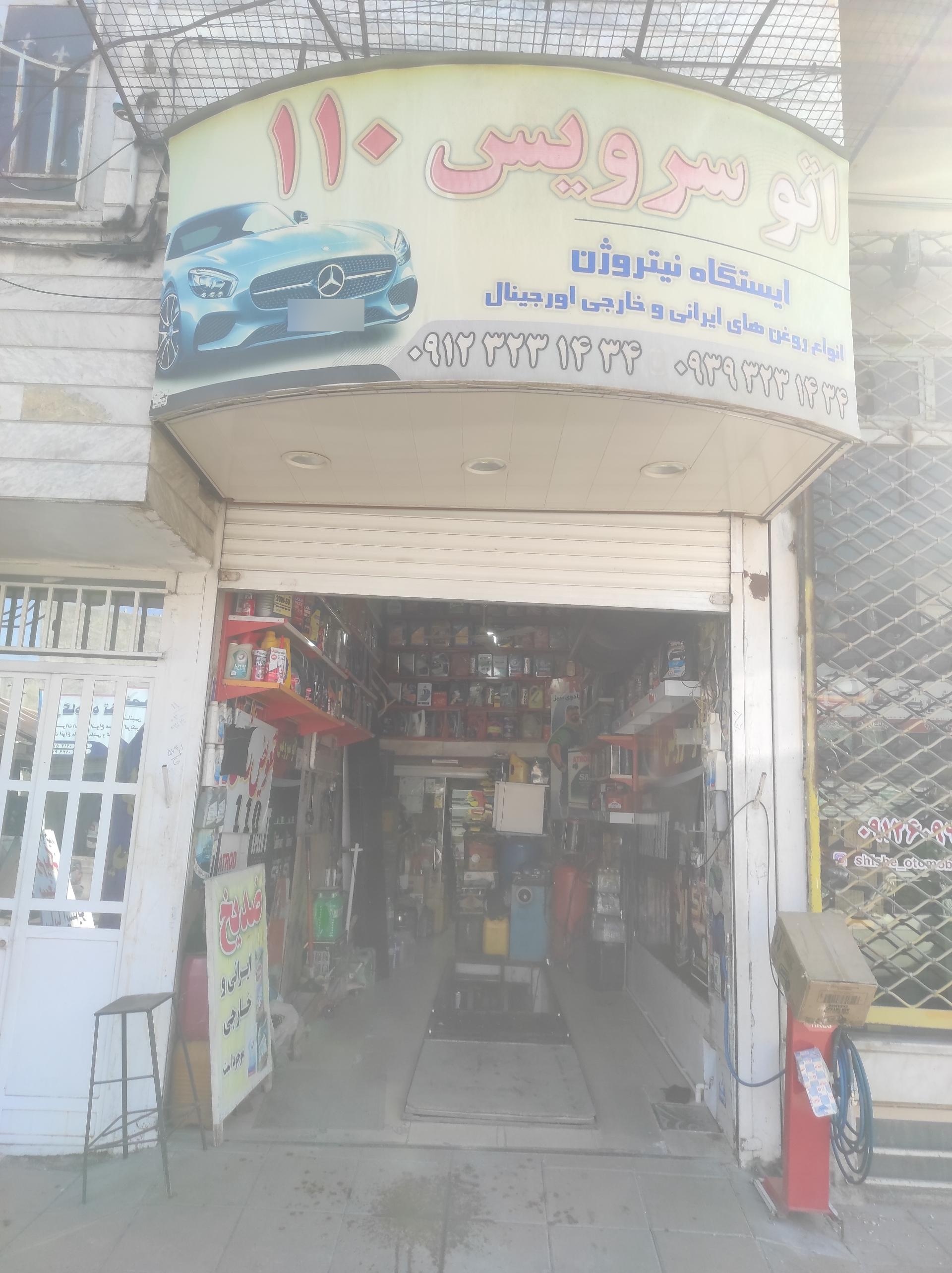 عکس اتوسرویس 110