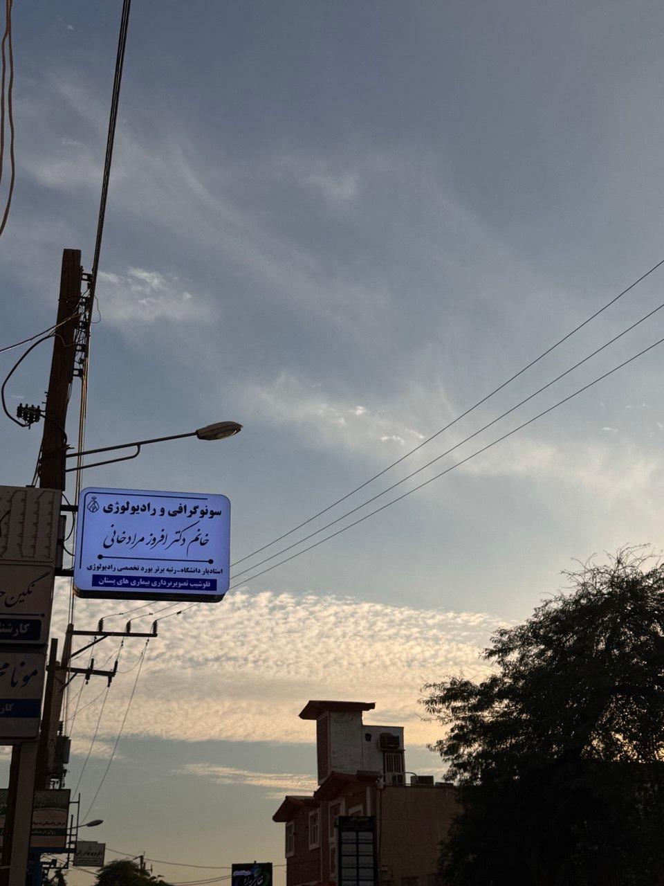 عکس موسسه سونوگرافی و‌ رادیولوژی دکتر افروز مرادخانی