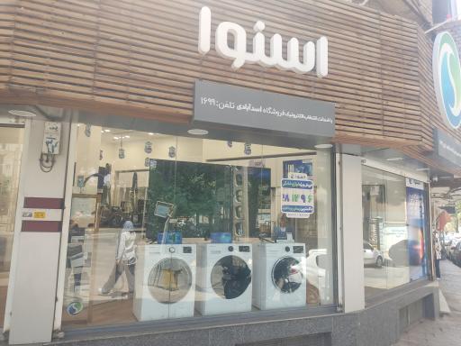 نمایندگی اسنوا