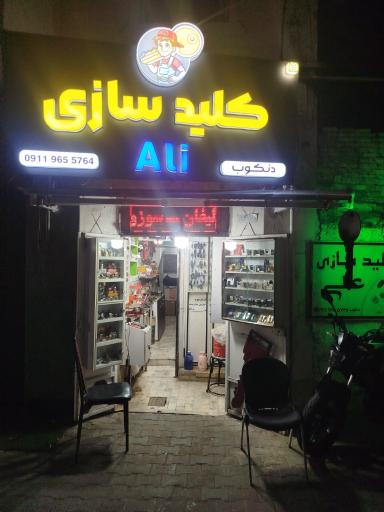 عکس کلیدسازی علی