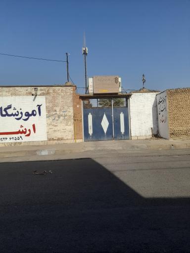 عکس آموزشگاه رانندگی ارشاد