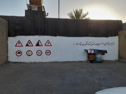 عکس آموزشگاه رانندگی ارشاد