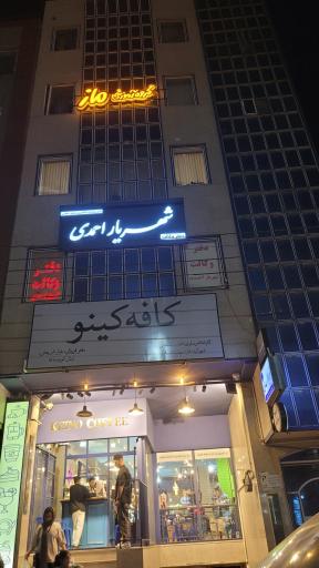 عکس نمایندگی ماز شهرکرد دکتر میراثی