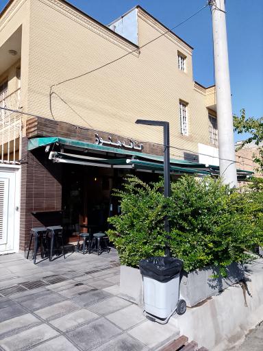 عکس کافه هنوز