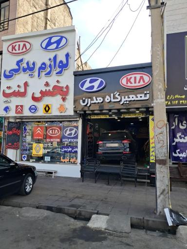 عکس تعمیر گاه هیوندا کیا مدرن 