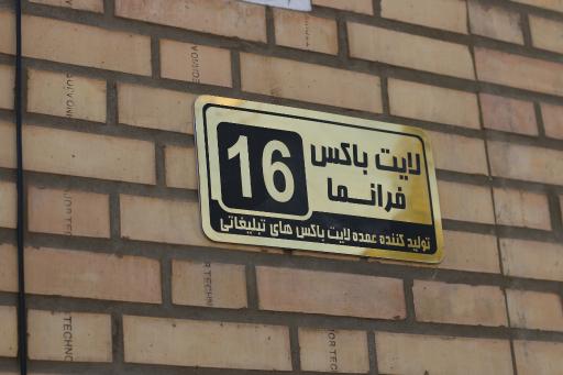 عکس لایت باکس فرانما