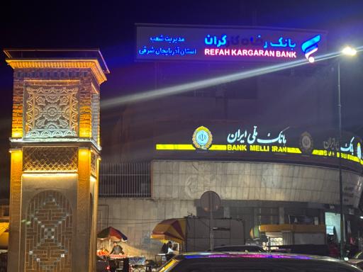 بانک ملی ایران شعبه خیابان جمهوری اسلامی