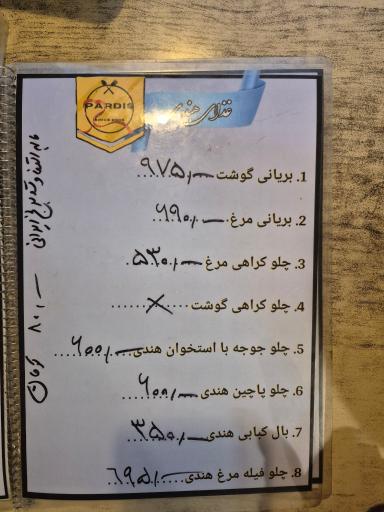 عکس رستوران پردیس