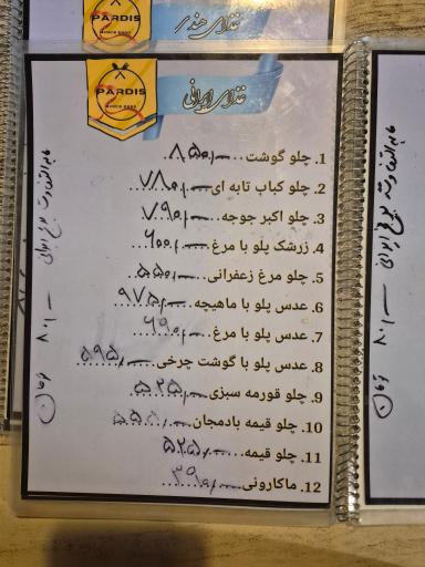 عکس رستوران پردیس