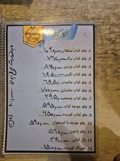 عکس رستوران پردیس