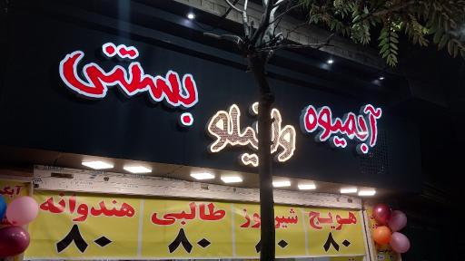 عکس آبمیوه بستنی وانیلو 