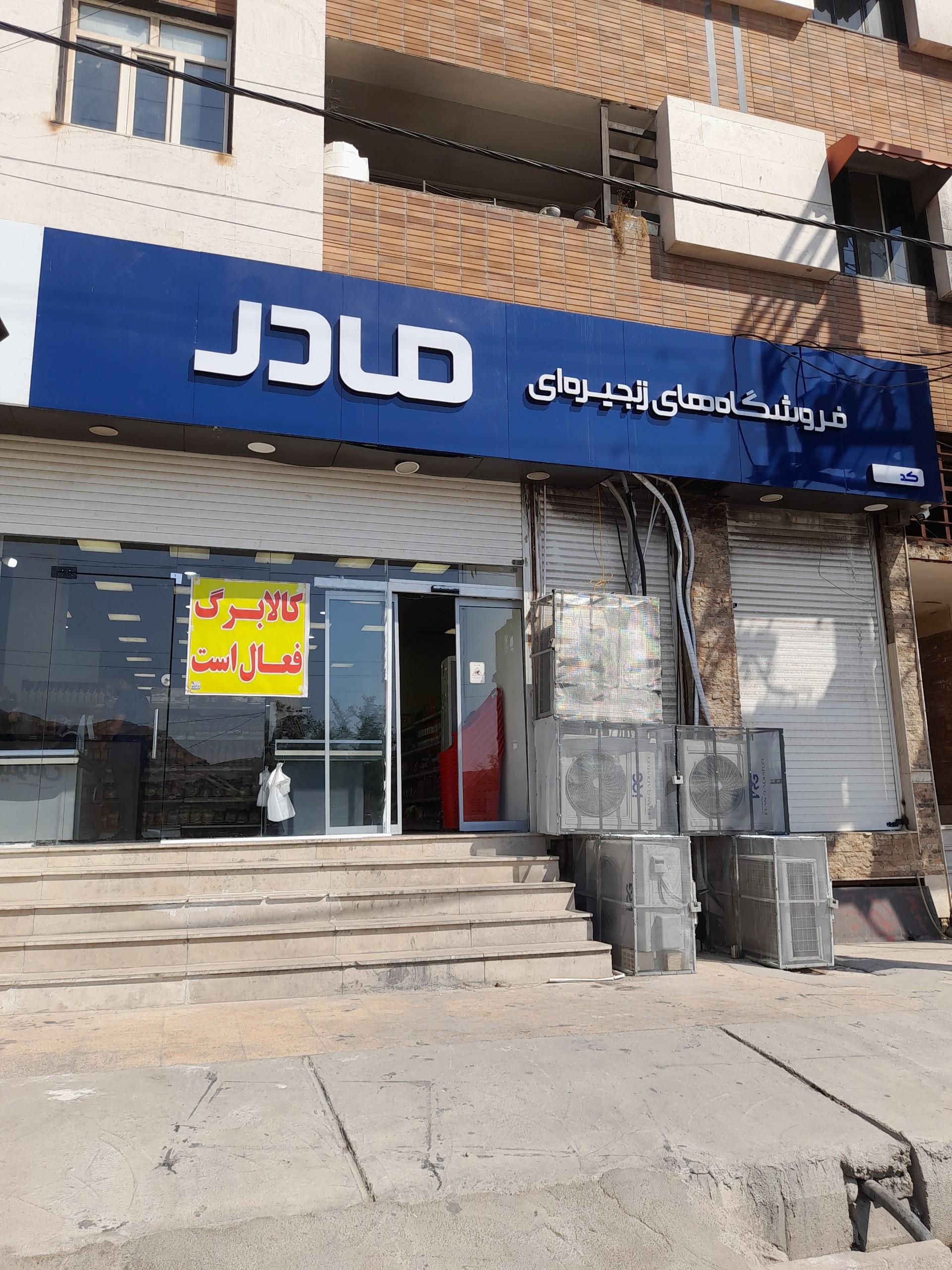 عکس فروشگاه مادر