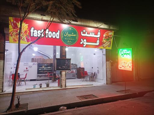 عکس فست فود مشیران 