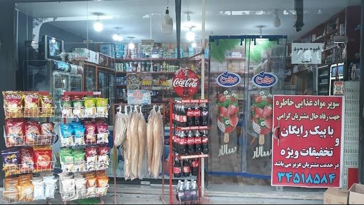 عکس مواد غذایی خاطره