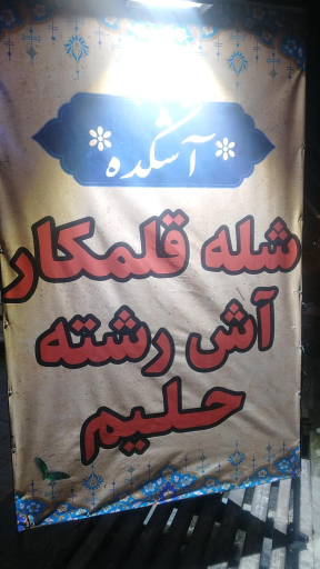 عکس آشکده اردشیر