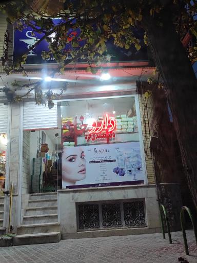 عکس داروخانه معتمدی فرد