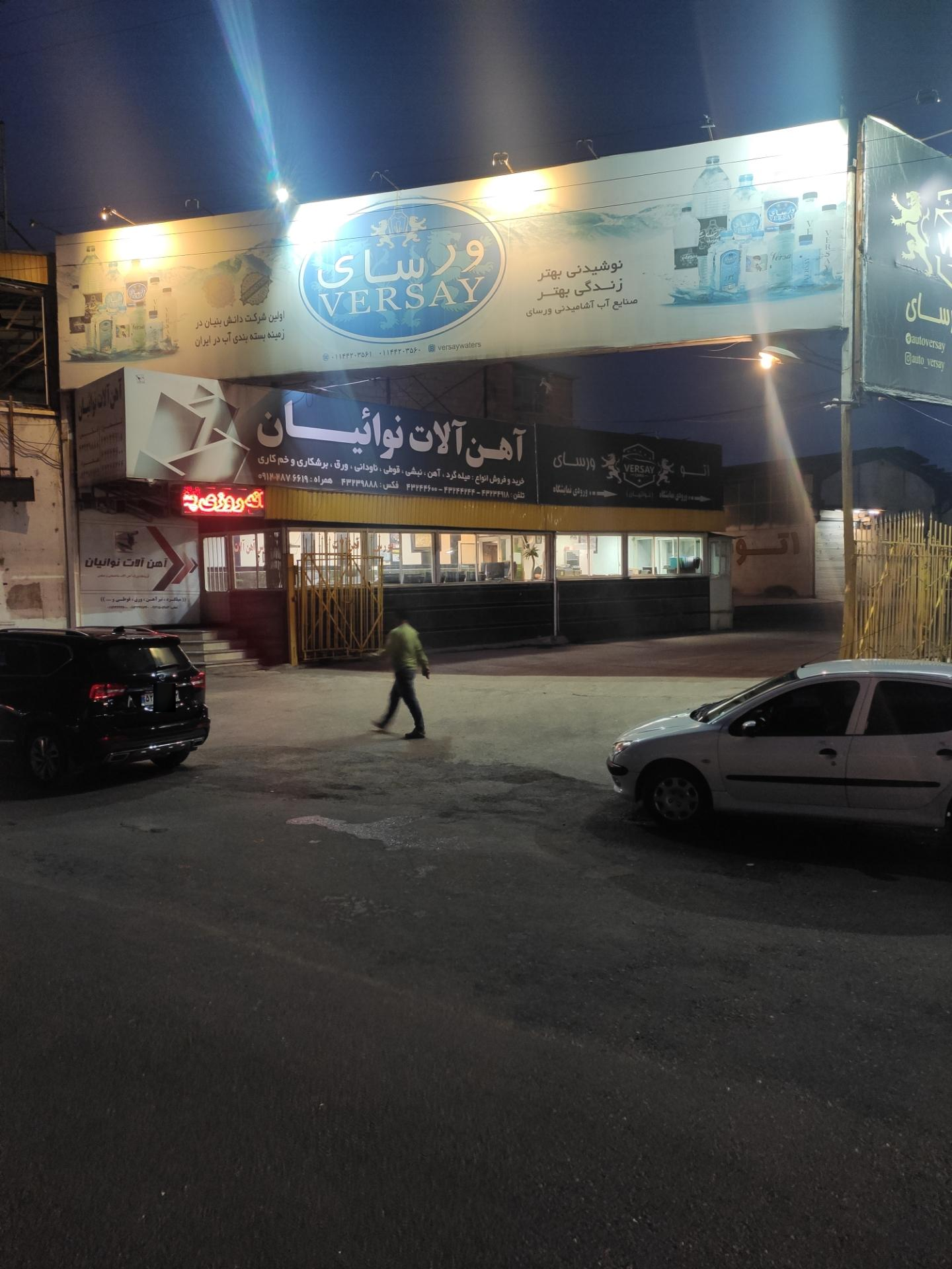 عکس آهن آلات نوائیان