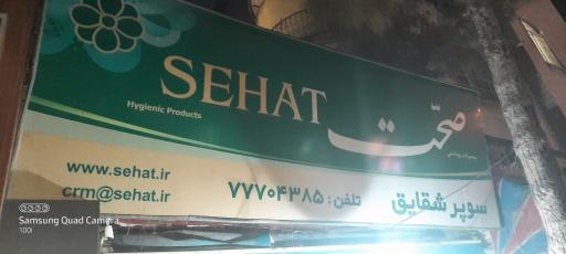 عکس سوپر مارکت شقایق