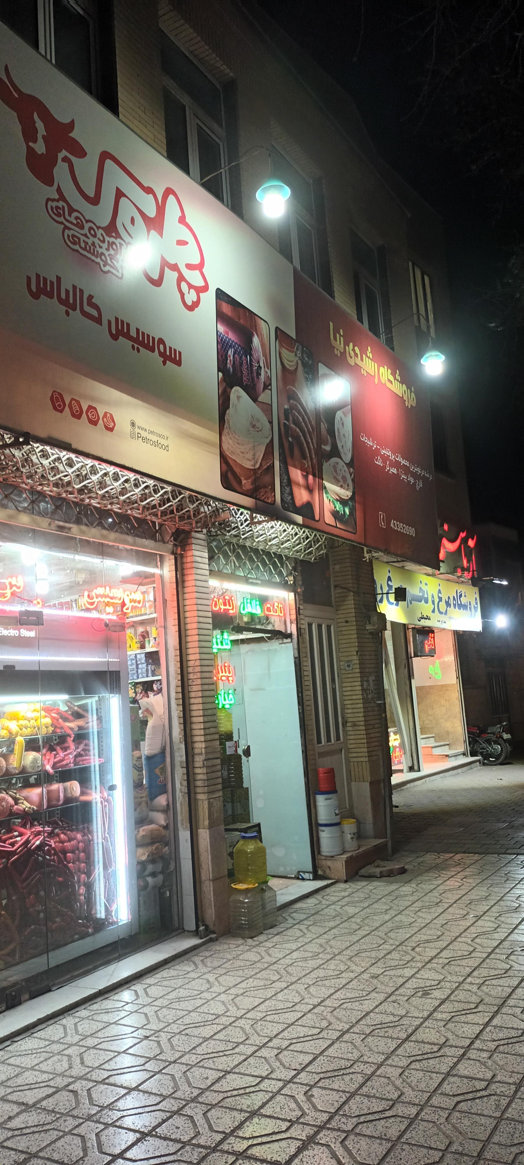 عکس فروشگاه رشیدی نیا