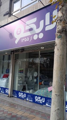 عکس فروشگاه لایکو