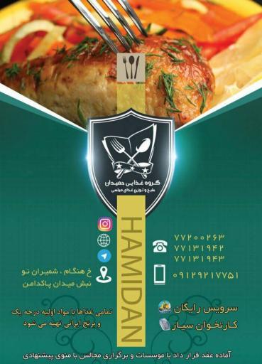 عکس کترینگ حمیدان