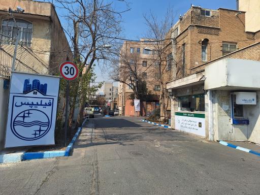 عکس شهرک فیلیپس