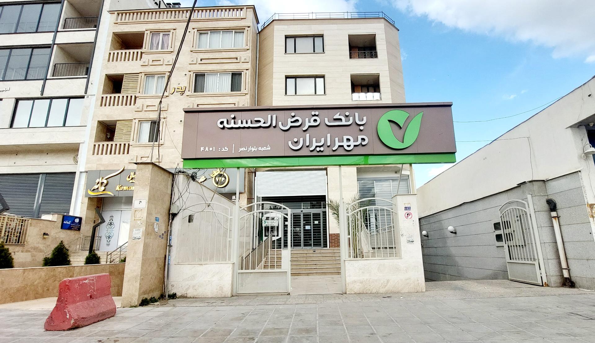 عکس بانک قرض الحسنه مهر ایران شعبه بلوار نصر شعبه ریاستی