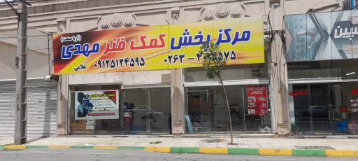 مرکز پخش  کمک فنر مهدی