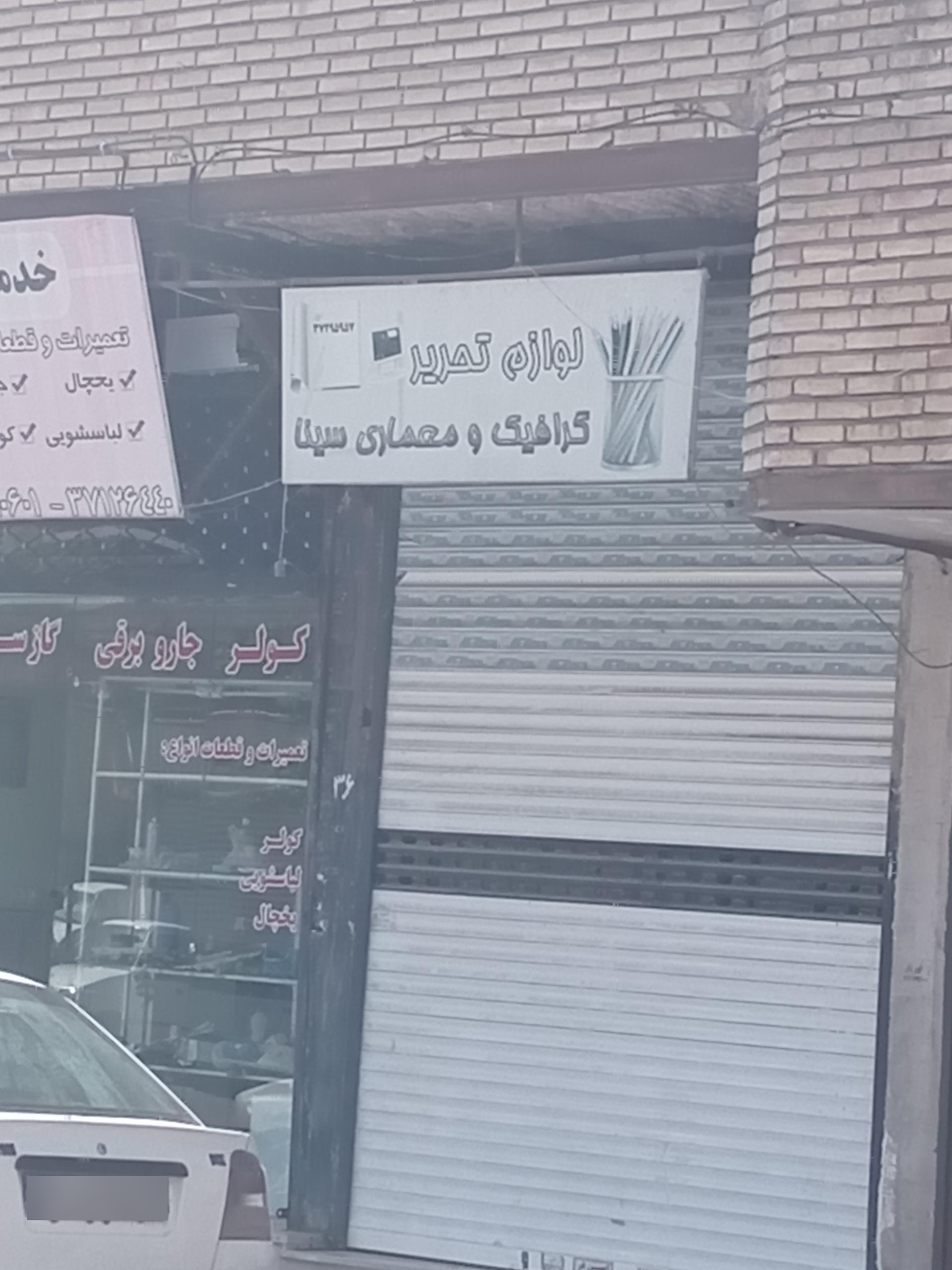 عکس لوازم التحریر سینا