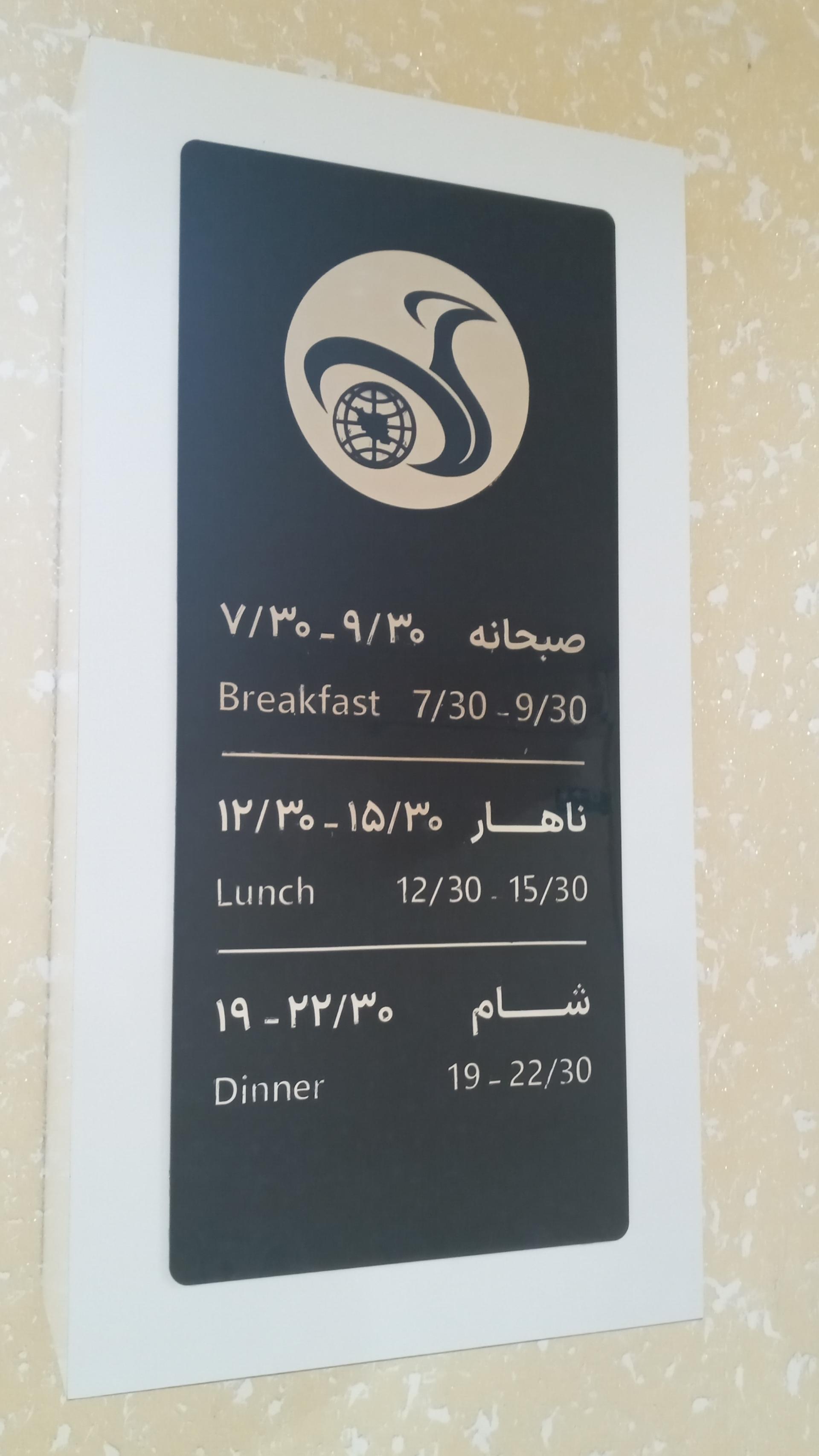 عکس رستوران هتل