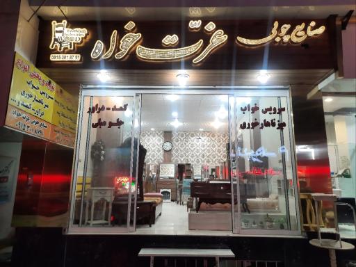 صنایع چوبی عزت خواه