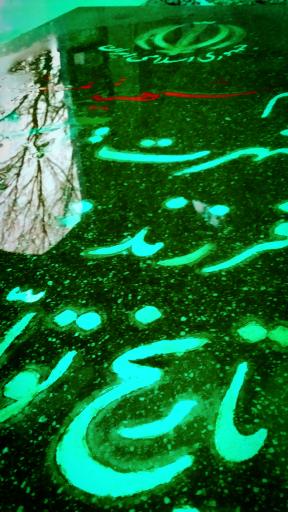 عکس یادمان شهدای گمنام