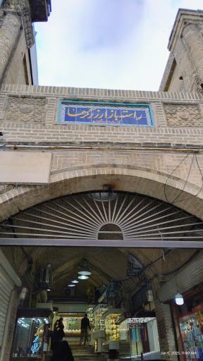 عکس بازار کرمانشاه 