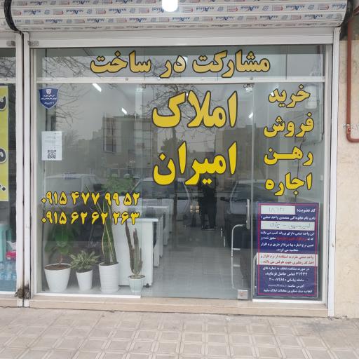 عکس املاک امیران